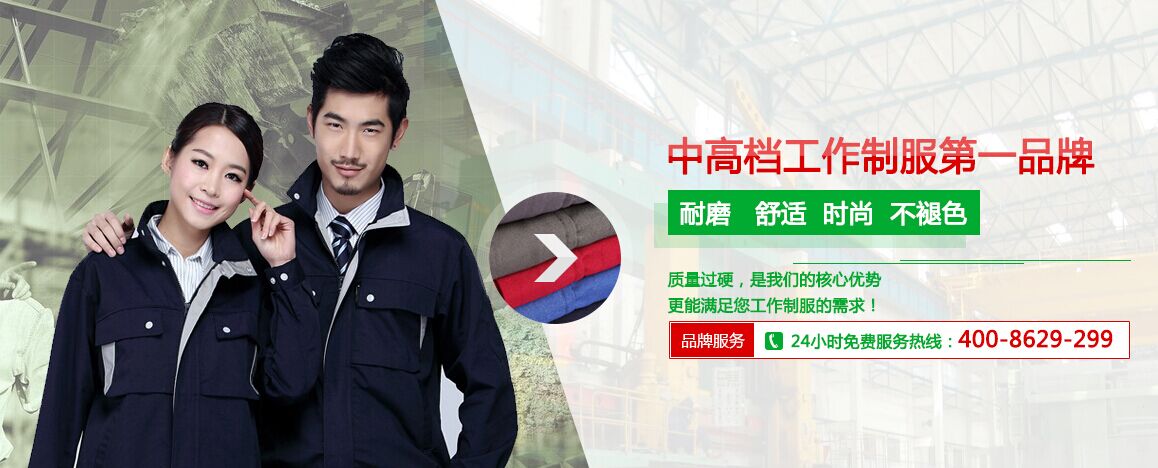 東莞工作服，定做生產(chǎn)廠家
