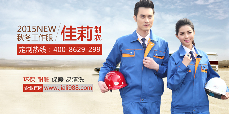 定做工作服，網上首選廠家