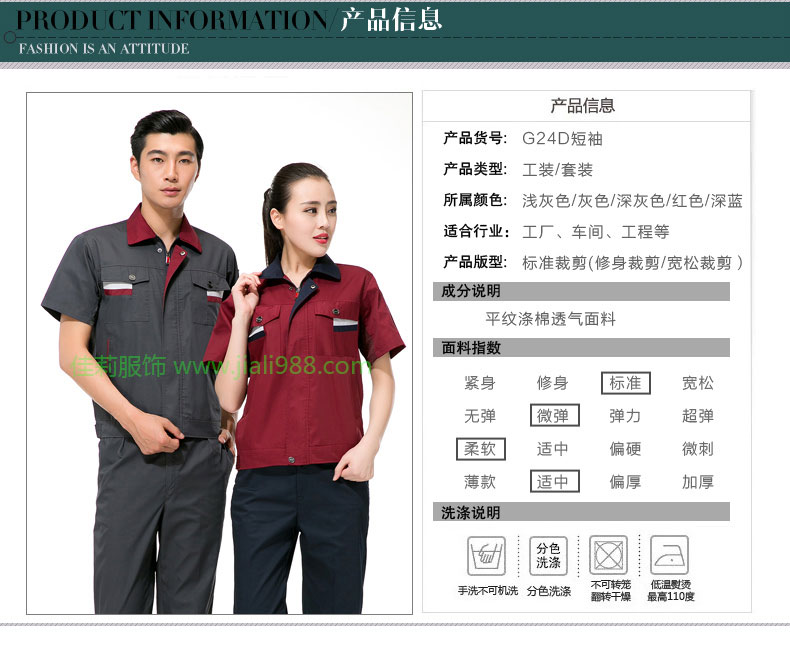 倉儲包裝夏季工作服產(chǎn)品信息 倉儲包裝夏季工作服產(chǎn)品信息