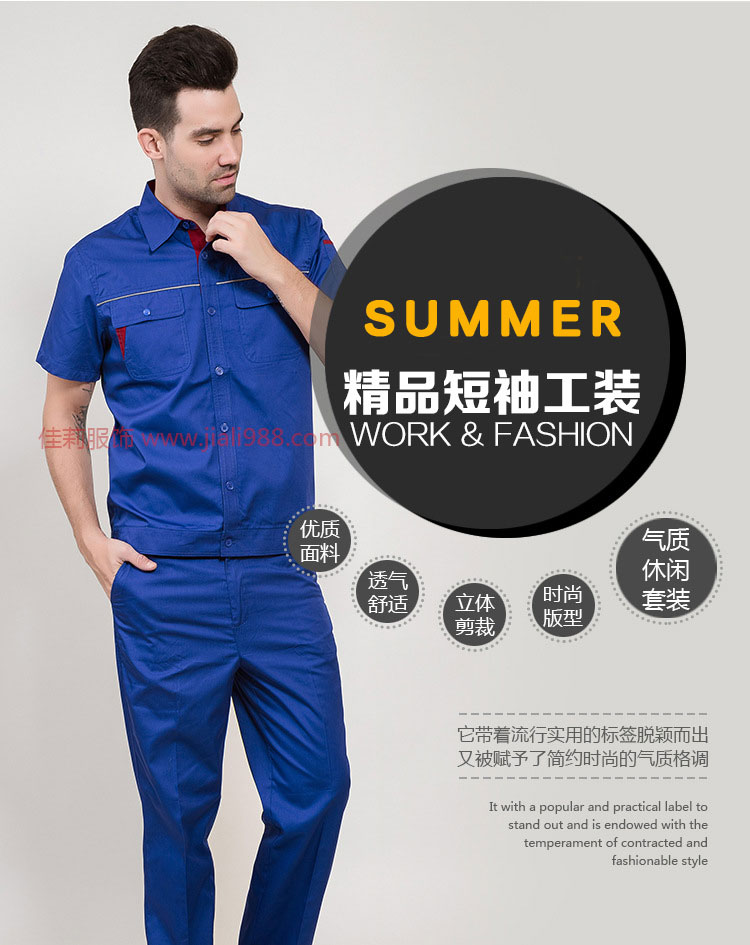 精品短袖工裝 精品短袖工裝